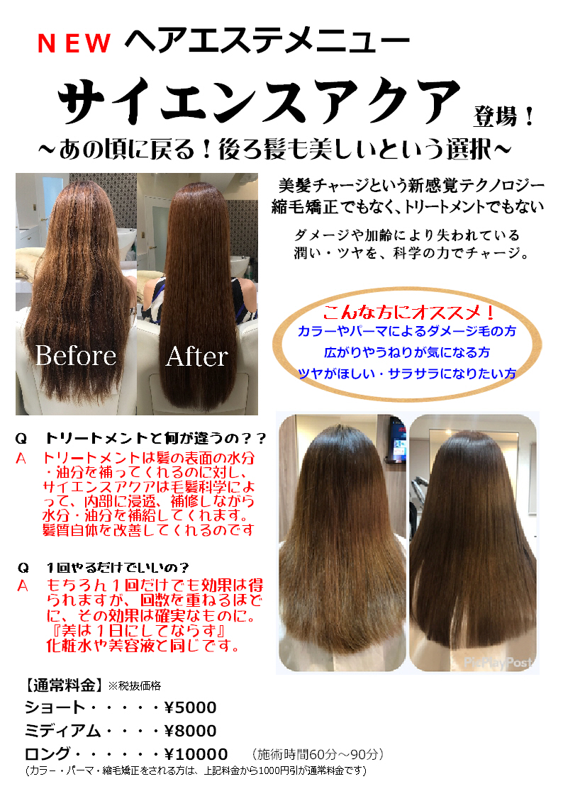 S Aqua 長野市の美容室adorable アドラーブル